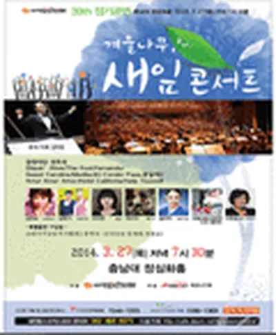 대전팝스오케스트라 제39회 정기콘서트