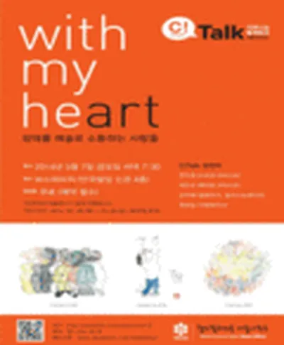 C!Talk with my heart