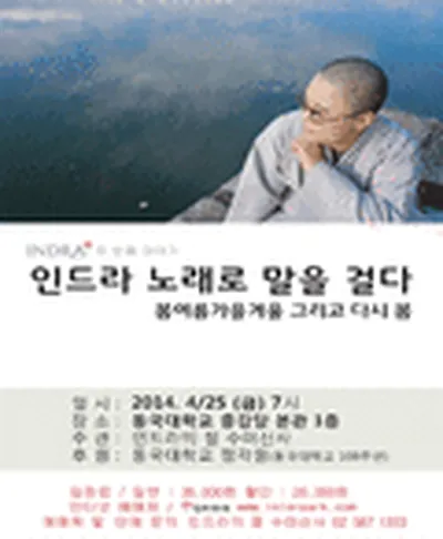 인드라 노래로 말을 걸다