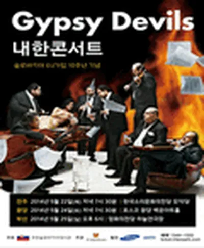 집시 데블스 내한콘서트 - 전주