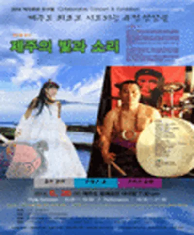 제주의 빛과소리 - 제주