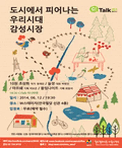 C!Talk 都市で咲く私たちの時代の感性市場