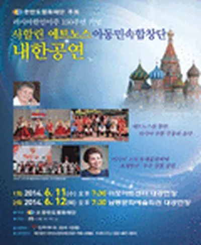 サハリン・エトノス児童民俗合唱団Live in Seoul