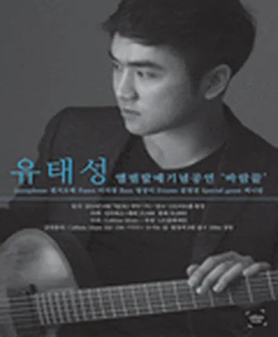 유태성 콘서트