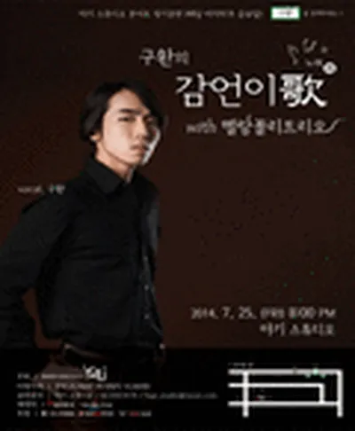 구환 콘서트