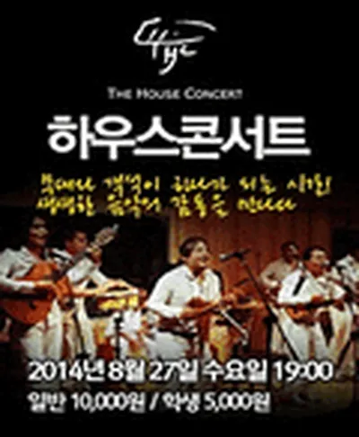 하우스콘서트 - 김포