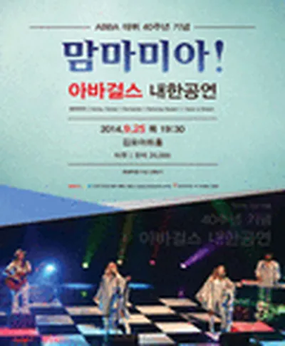 アバガールズ Live in Seoul - 金浦