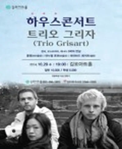 하우스콘서트 트리오 그리자 - 김포
