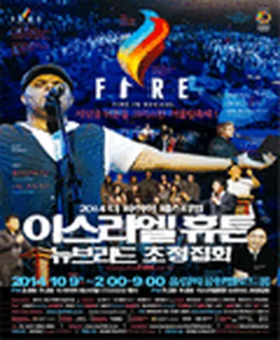 イスラエル・ヒューストン＆ニューブリードLive in Seoul
