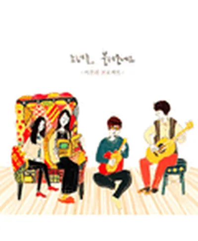 이루리 프로젝트밴드 - 울산
