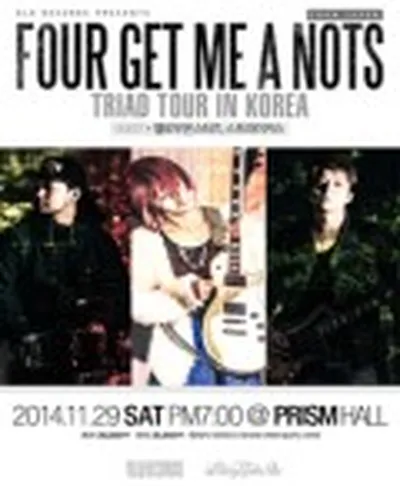 포겟 미 어 낫츠 콘서트