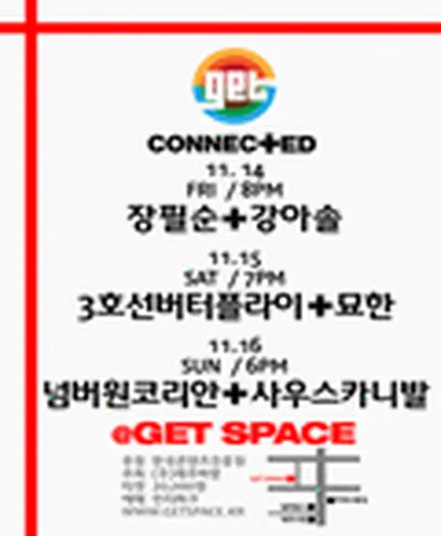 GET Connected - 제주