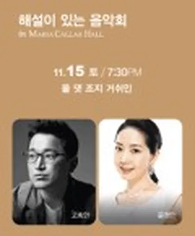 올 댓 조지 거쉬인 - 재즈피아노 고희안, 소프라노 윤정인