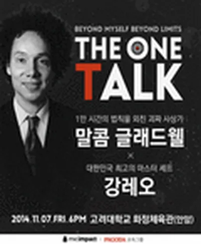 더 원 토크