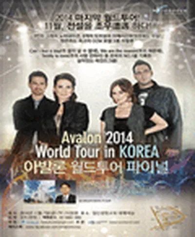 아발론 내한공연 - 일산