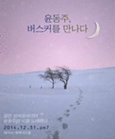 소극장 뮤직 페스티벌 - 파주
