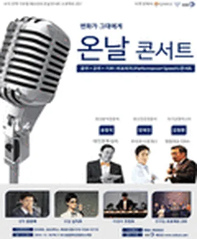 온날 콘서트