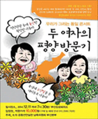 평양에 다녀왔수다 - 부산