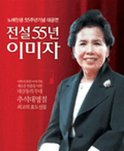 이미자 콘서트 - 포항