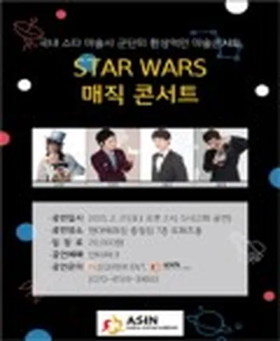 スター・ウォーズ マジックコンサート