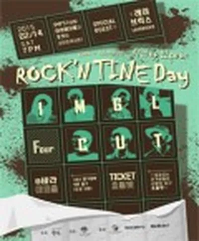 락 앤 타인 데이