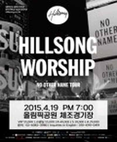 2015 ヒルソング・ワーシップ Live in Seoul