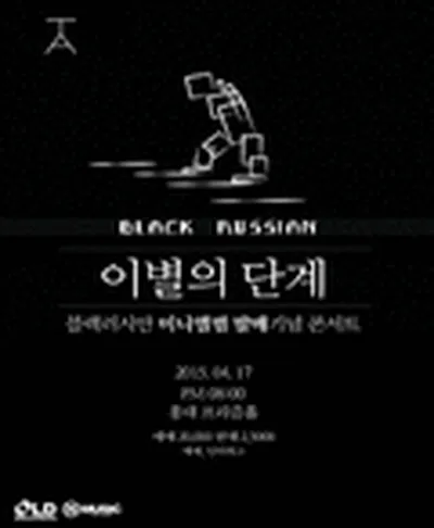 블랙러시안 콘서트