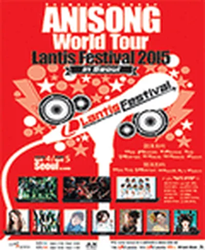 アニソンワールドツアー ランティス フェスティバル 2015