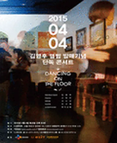김영후 콘서트