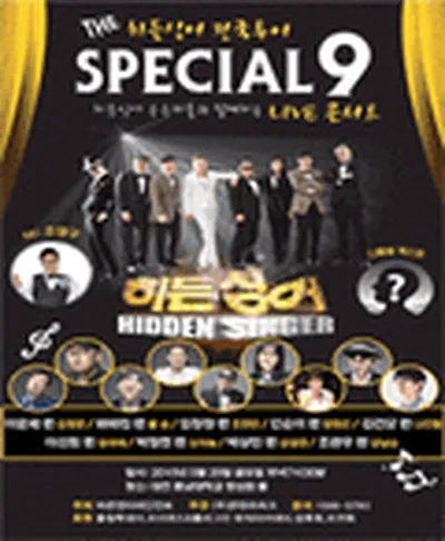 더 히든싱어 콘서트 - 충남