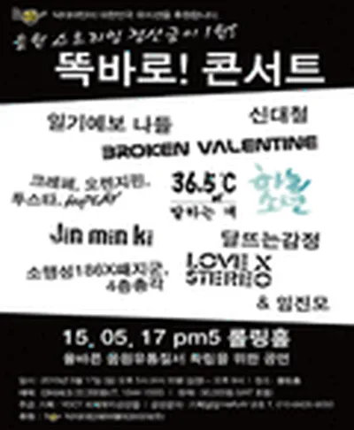 똑바로 콘서트