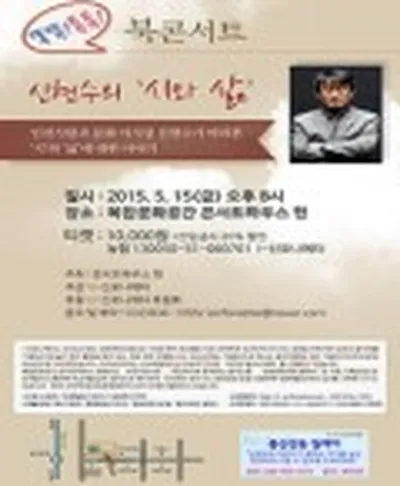 신현수의 시와 삶 - 인천