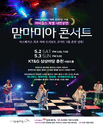 アバガールズ Live in Seoul - チュンチョン