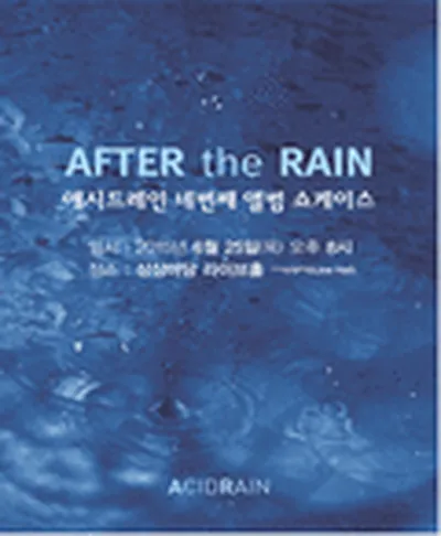 애시드레인 쇼케이스