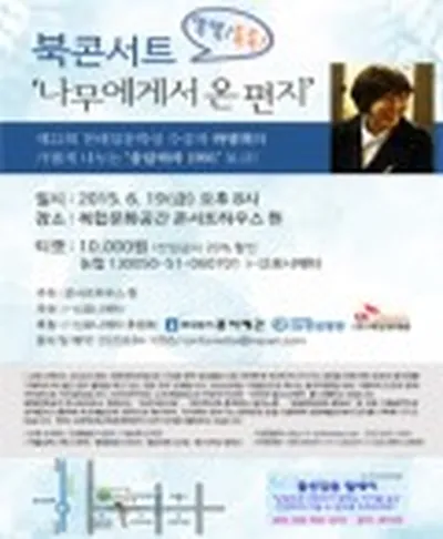 작가하명희 나무에게서 온 편지 - 인천