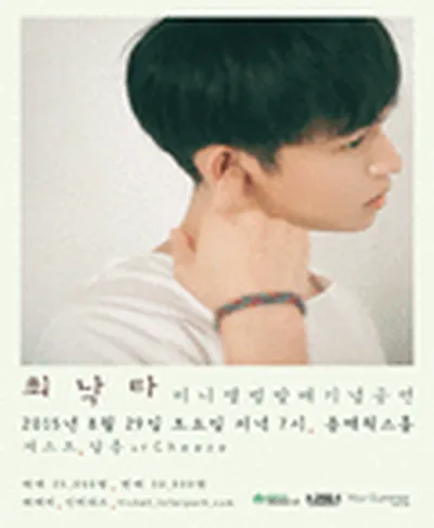 최낙타 콘서트