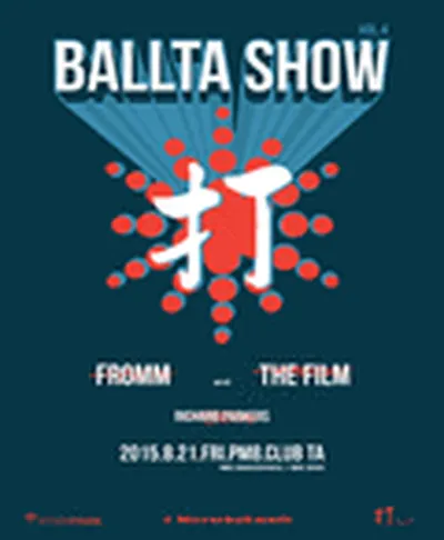 第4回 ボルタショー