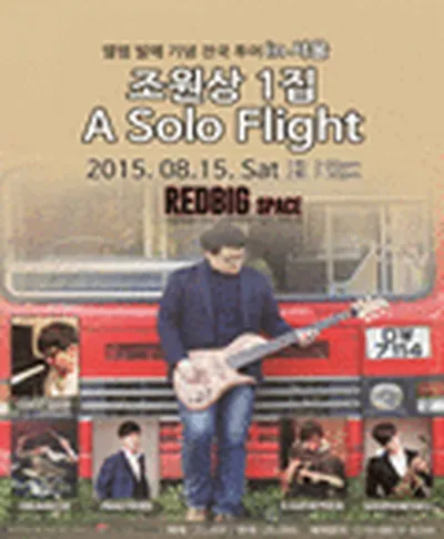 조원상 콘서트