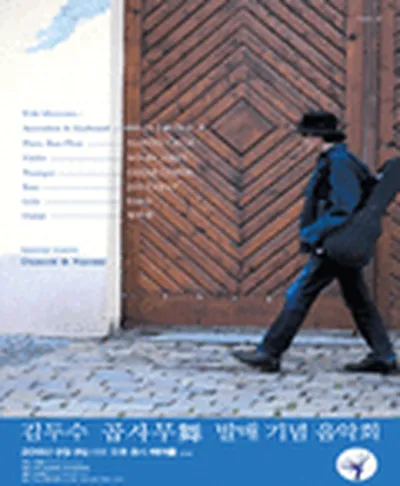 김두수 콘서트