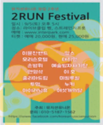 2 RUN フェスティバル