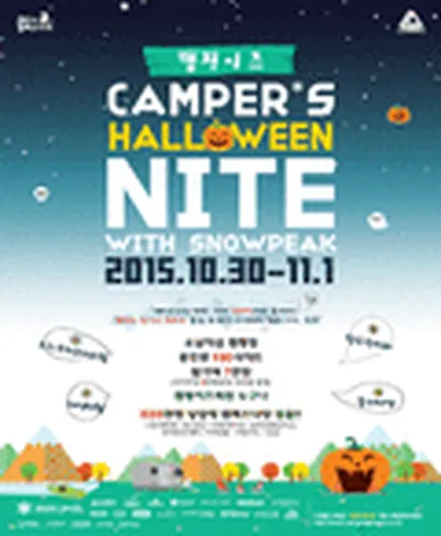 キャンパス・ハロウィンナイト