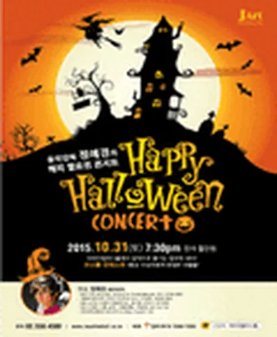 ハッピーハロウィンコンサート