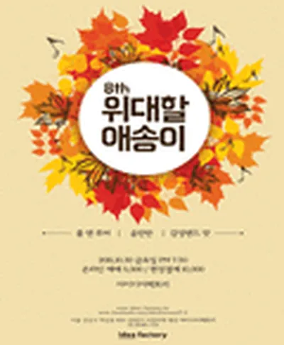 제8회 위대할 애송이