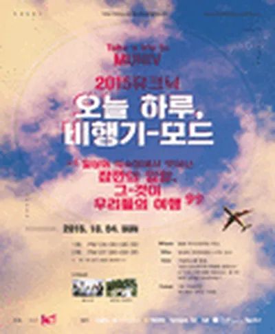 2015 뮤크닉