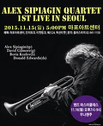 アレックス・シピアギン・カルテット Live in Seoul