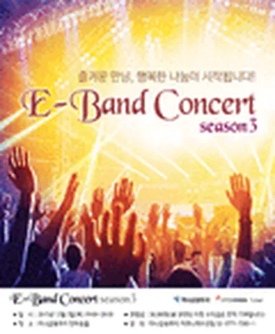 E-Band コンサート