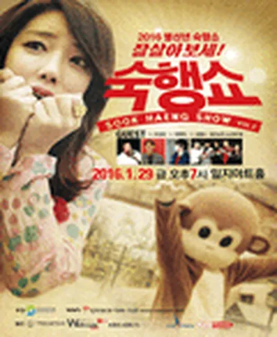 숙행 콘서트