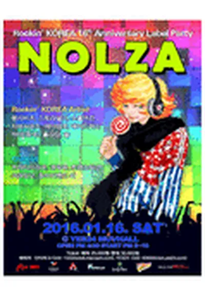 놀자(Nolza)