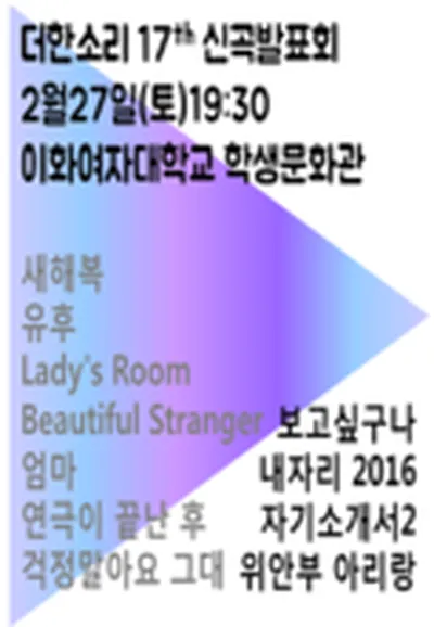 ザ・ハンソリ 17th 新曲発表会