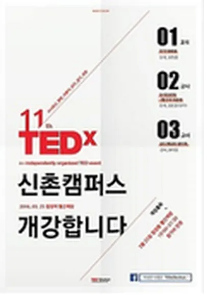 TEDxSinchon 開講総会